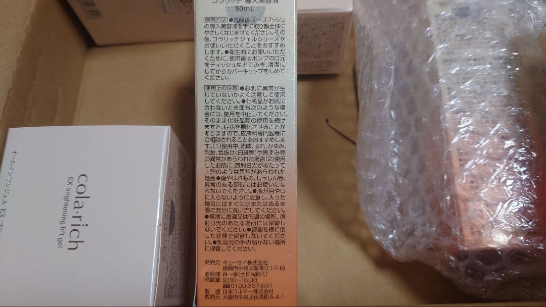 コラリッチ EX プレミアムリフト55g 導入美容液 未開封まとめ売り