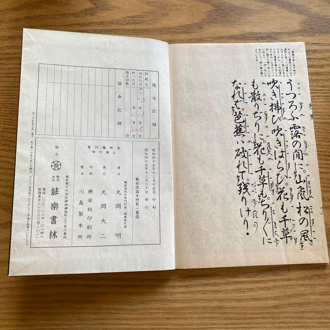 観世流　謡曲本　39冊