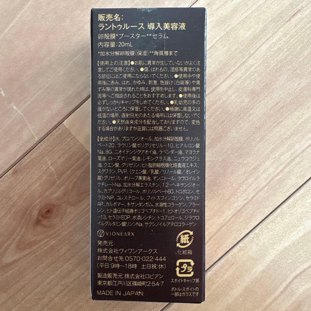 ラントゥルース 導入美容液 6本セット 20ml