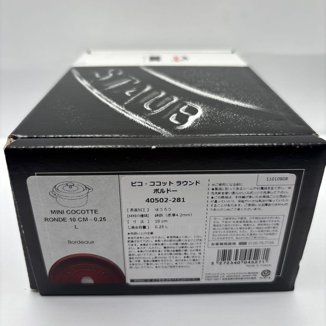 ピコ・ココット ラウンド 10cm ボルドー