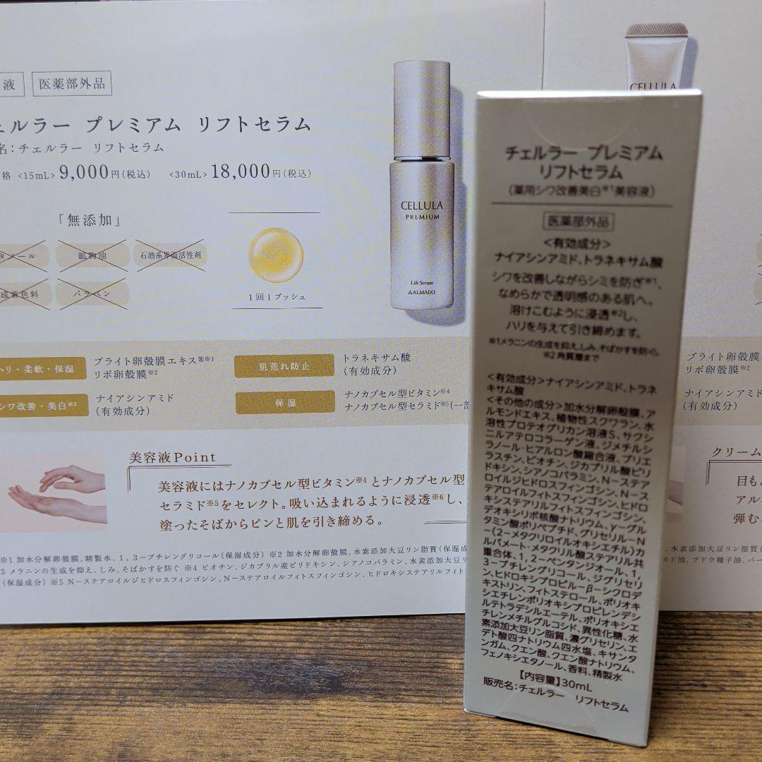 チュルラープレミアム リフトセラム 30ml