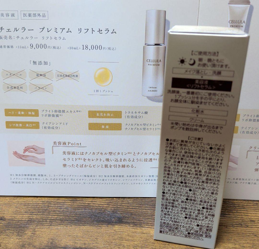 チュルラープレミアム リフトセラム 30ml