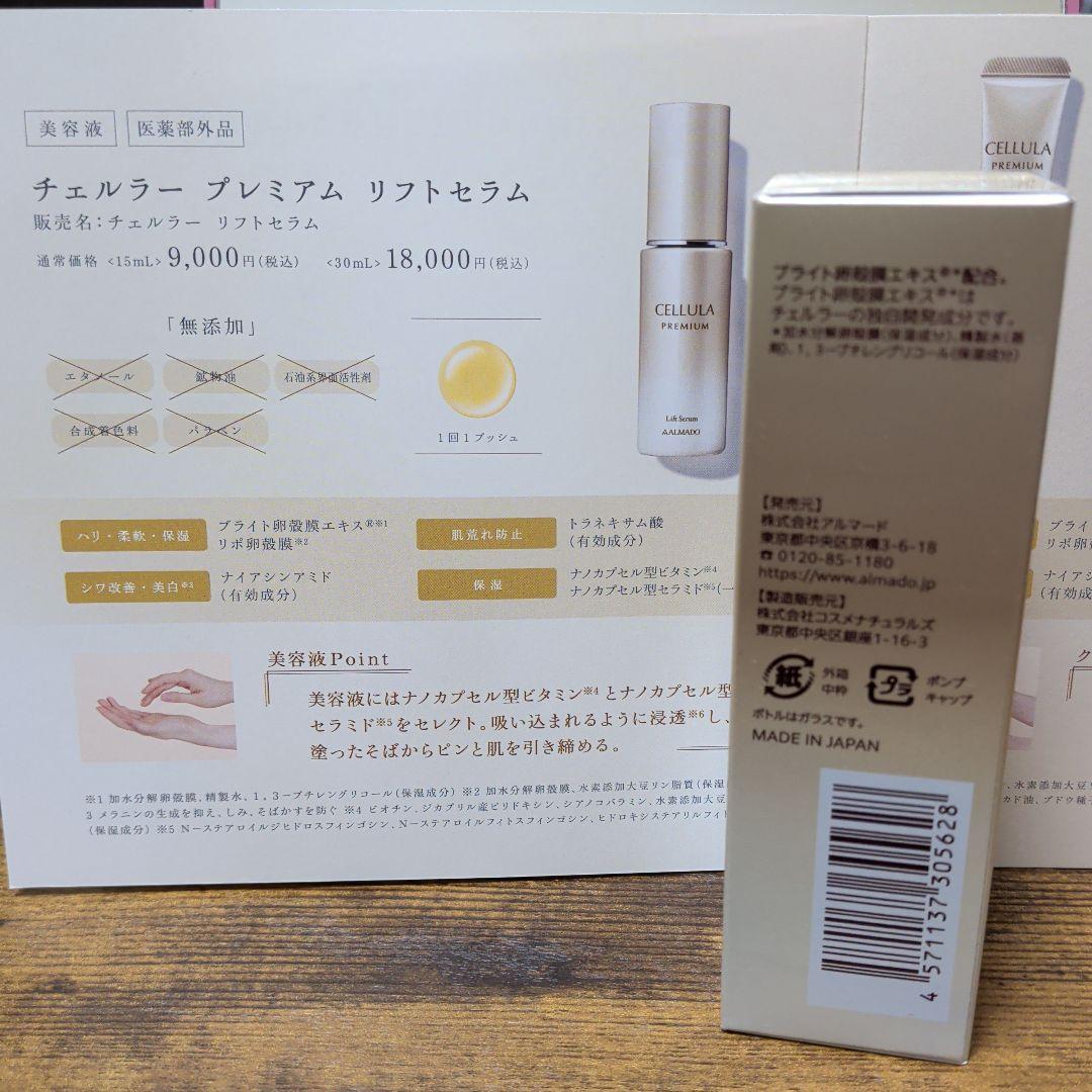 チュルラープレミアム リフトセラム 30ml