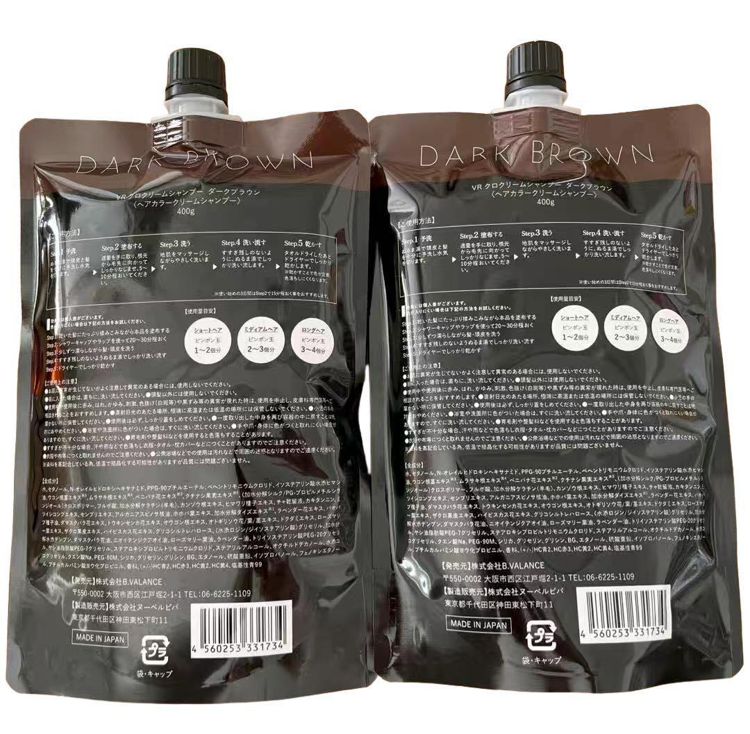 KURO クリームシャンプー ダークブラウン 400g 2個セット