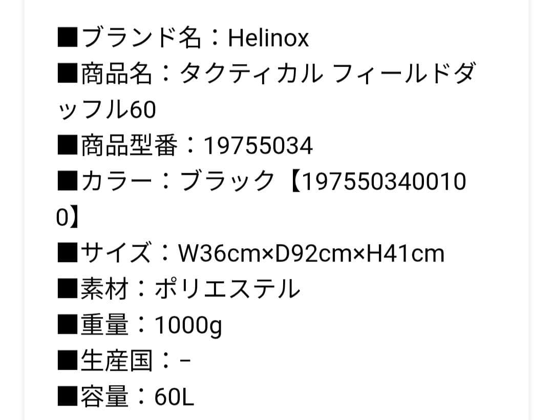 ヘリノックス フィールドダッフル 60 黒