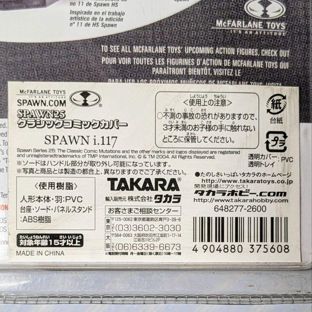 スポーン25　Classic covers　フィギュア　2種　マクファーレン