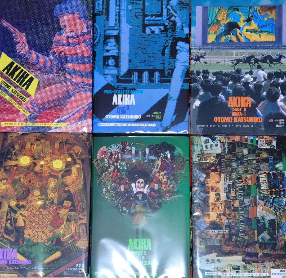 AKIRA 全6巻 大友克洋 全巻セット