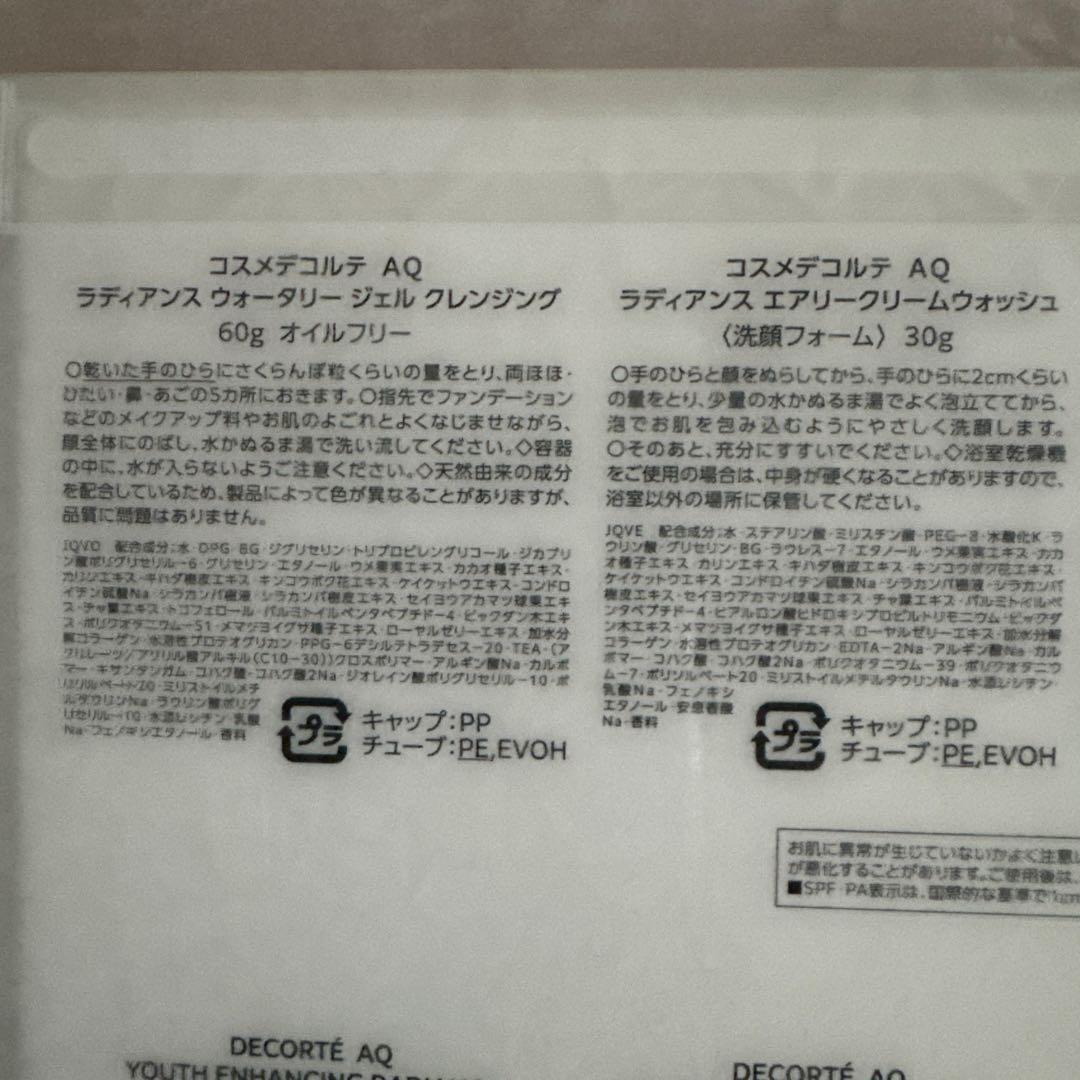 DECORTÉ AQ ラディアンス　コフレⅠ