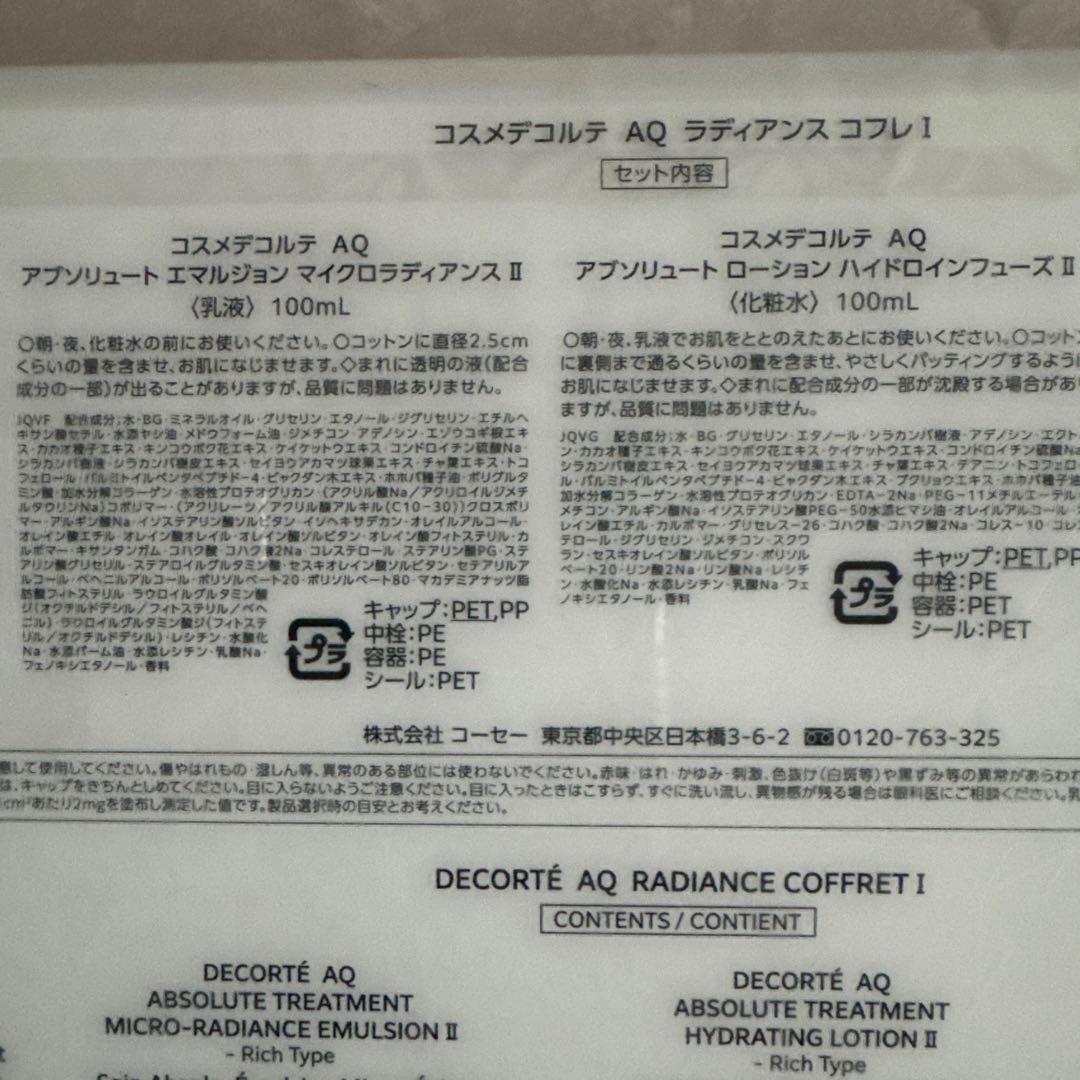 DECORTÉ AQ ラディアンス　コフレⅠ