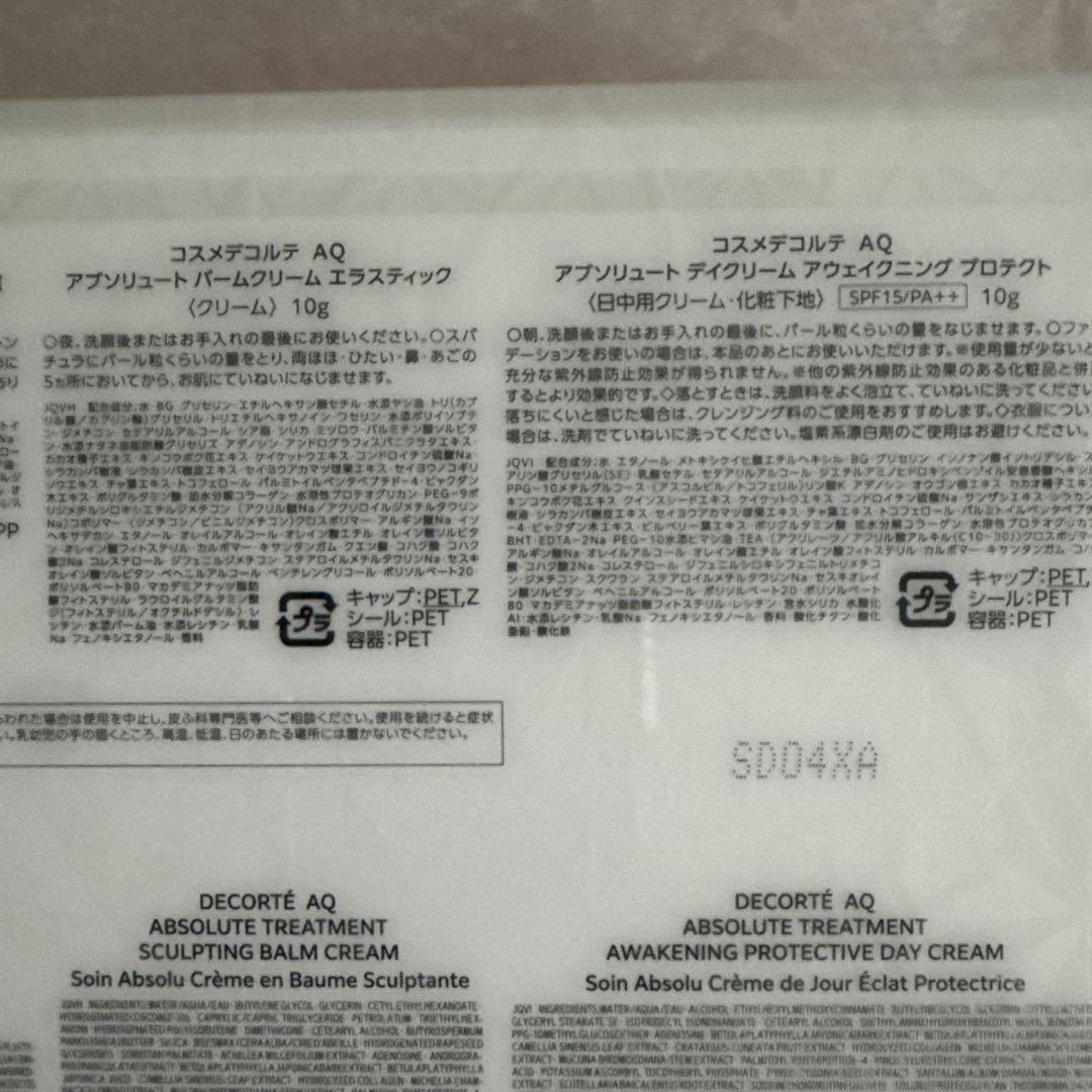 DECORTÉ AQ ラディアンス　コフレⅠ