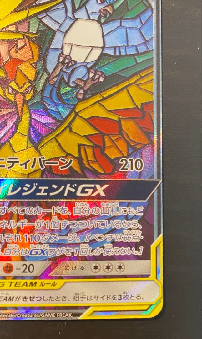 ファイヤー&サンダー&フリーザーGX SR SM10b スカイレジェンド 06…