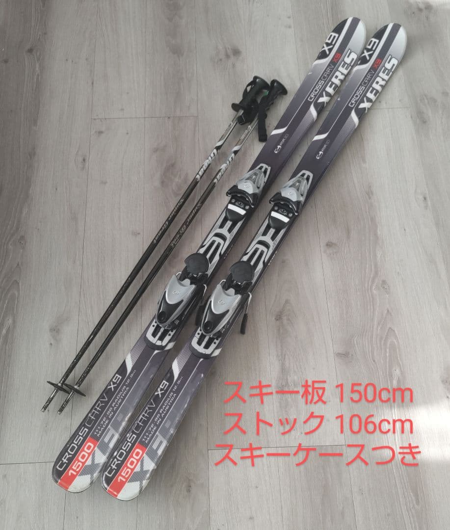 【スキーセット】スキー板 150cm ストック106cm ケース付き