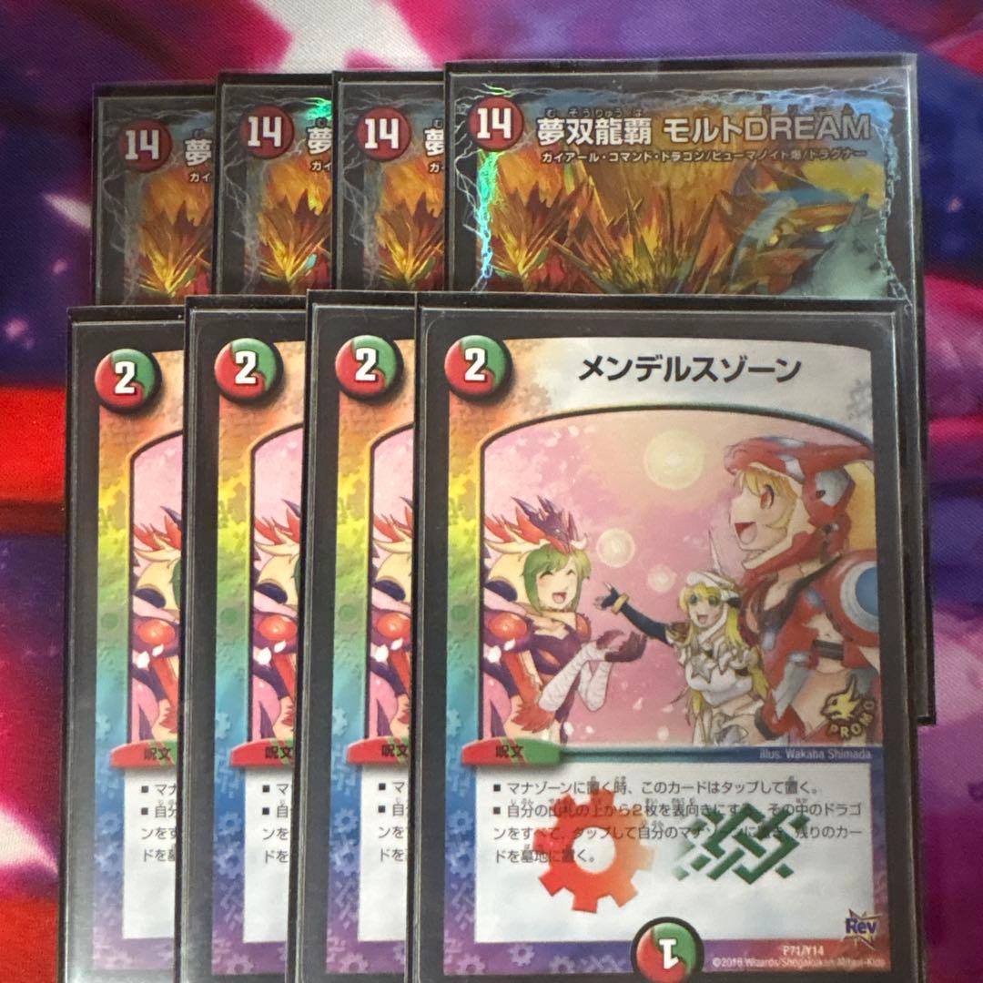 モルトドリーム、メンデルスゾーン　プロモ