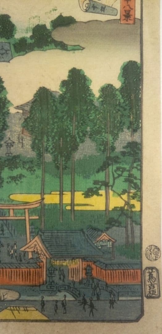 浮世絵、江戸名所四十八景王子稲荷、二代歌川広重画