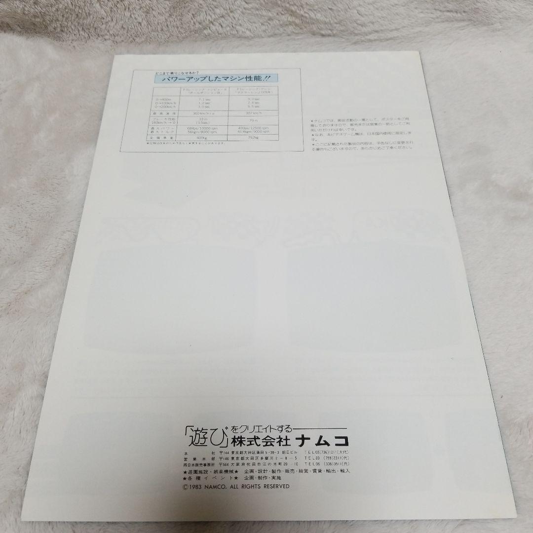 namco Pole Position II アーケードゲームパンフレットチラシ