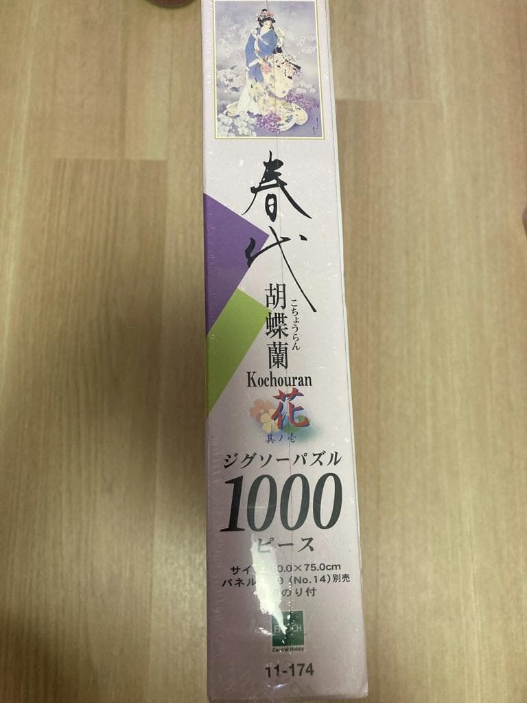 ジグソーパズル 森田 春代　花　胡蝶蘭 1000 ピース　エポック