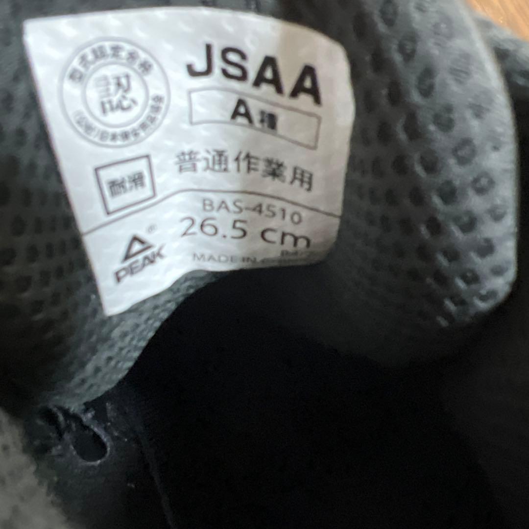 安全靴　peak