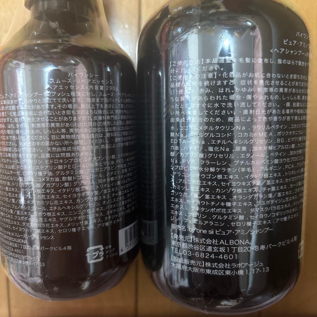 by one sii シャンプー & トリートメント セット