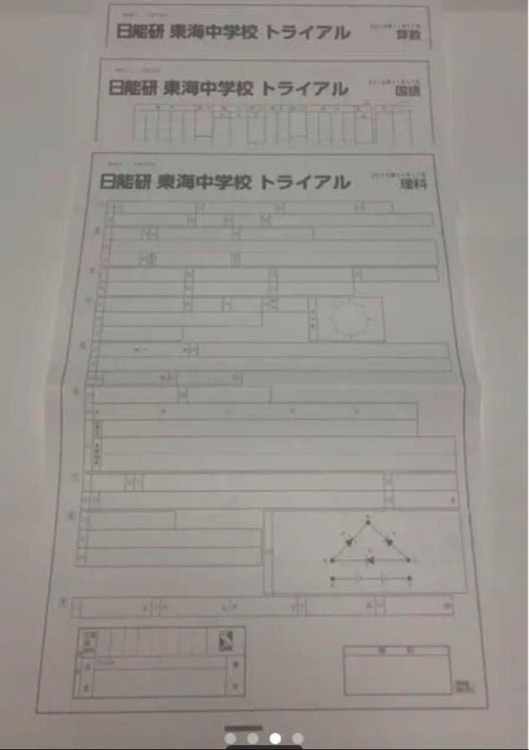 日能研　滝中学6年 2024、23、22、21、20の5年分トライアル過去問模試