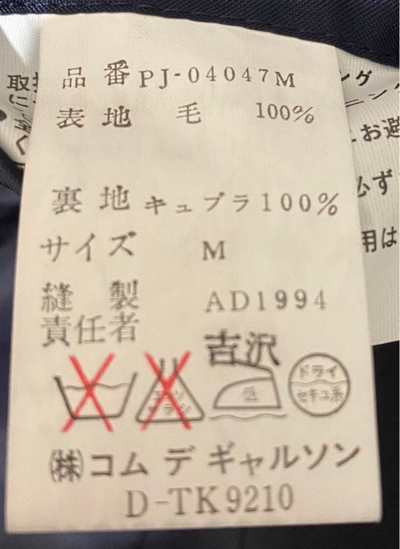 COMME des GARCONS テーラードジャケット　Mサイズ