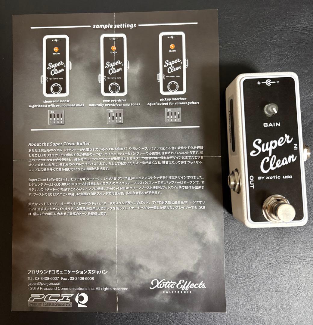 Xotic Super Clean ギターエフェクター