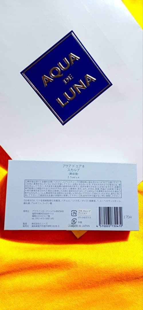 アクアドエア8番 スカルプ アウラインター ◆ 新品3月購入 24時間以内出荷