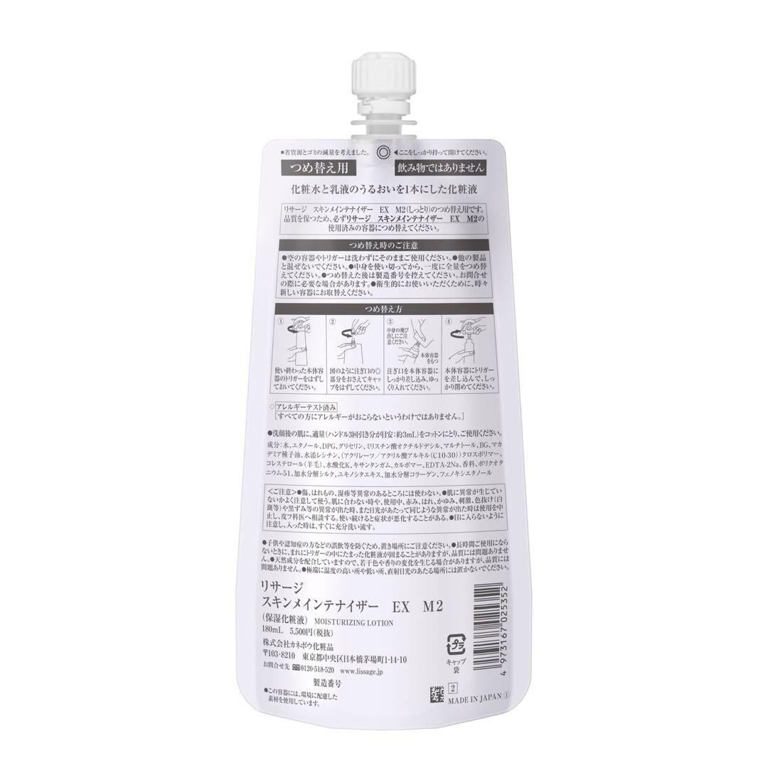 リサージ エクストラクレンジングオイル＆クリーミィソープ＆スキンメンEX Ｍ2