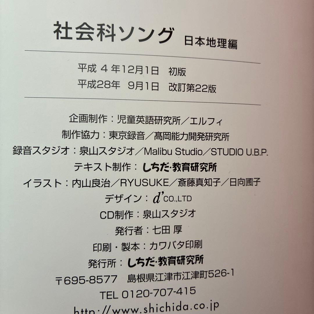 社会科ソング 理科ソング七田式5冊セット CD付き