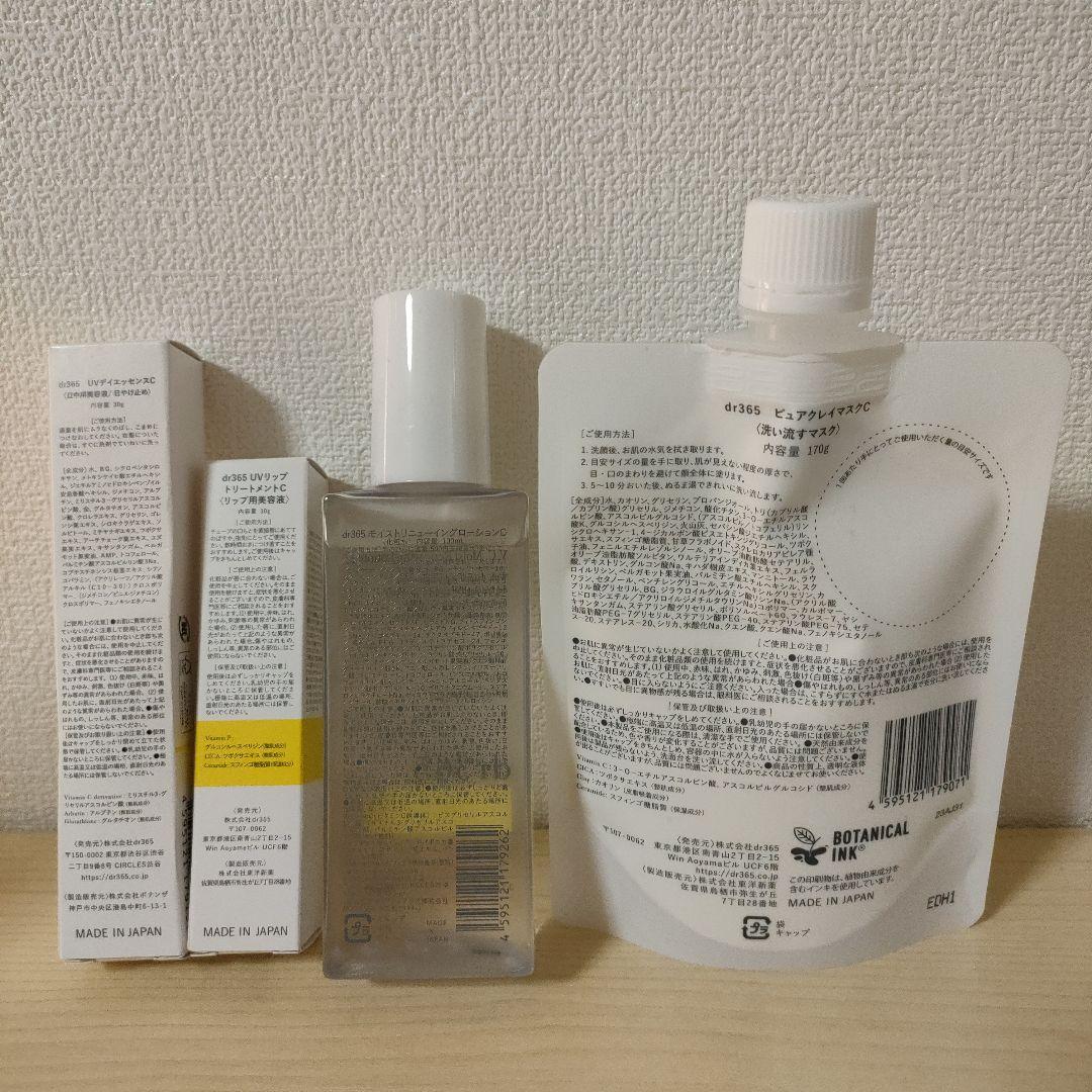 dr365 スキンケアセット