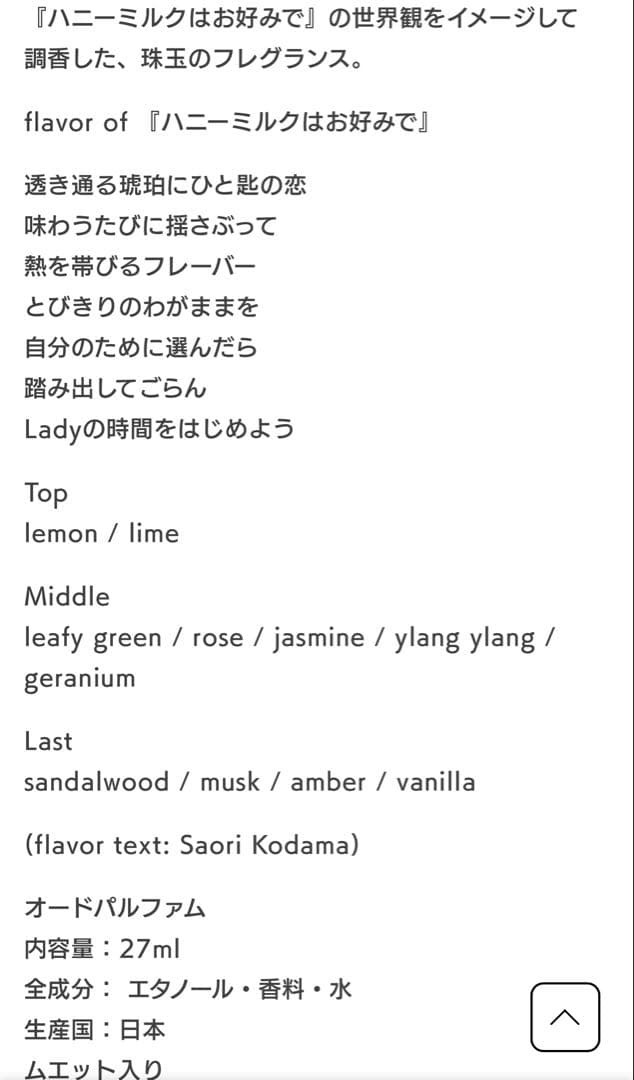 あお　朔間零　香水