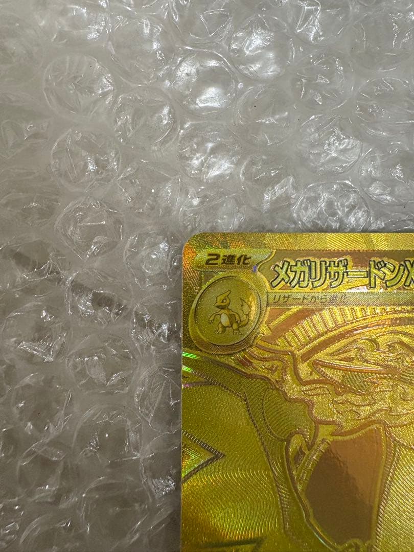 【美品】メガリザードンXex MUR [M2 116/080]拡張インフェルノX