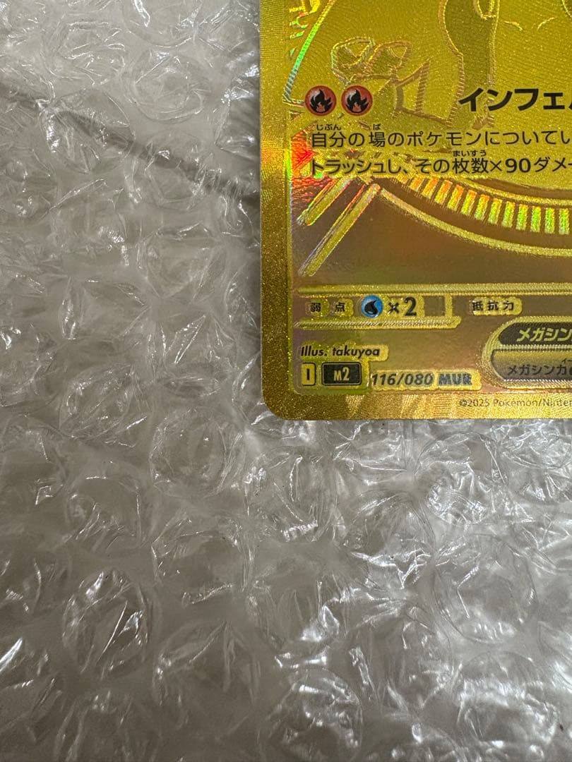 【美品】メガリザードンXex MUR [M2 116/080]拡張インフェルノX