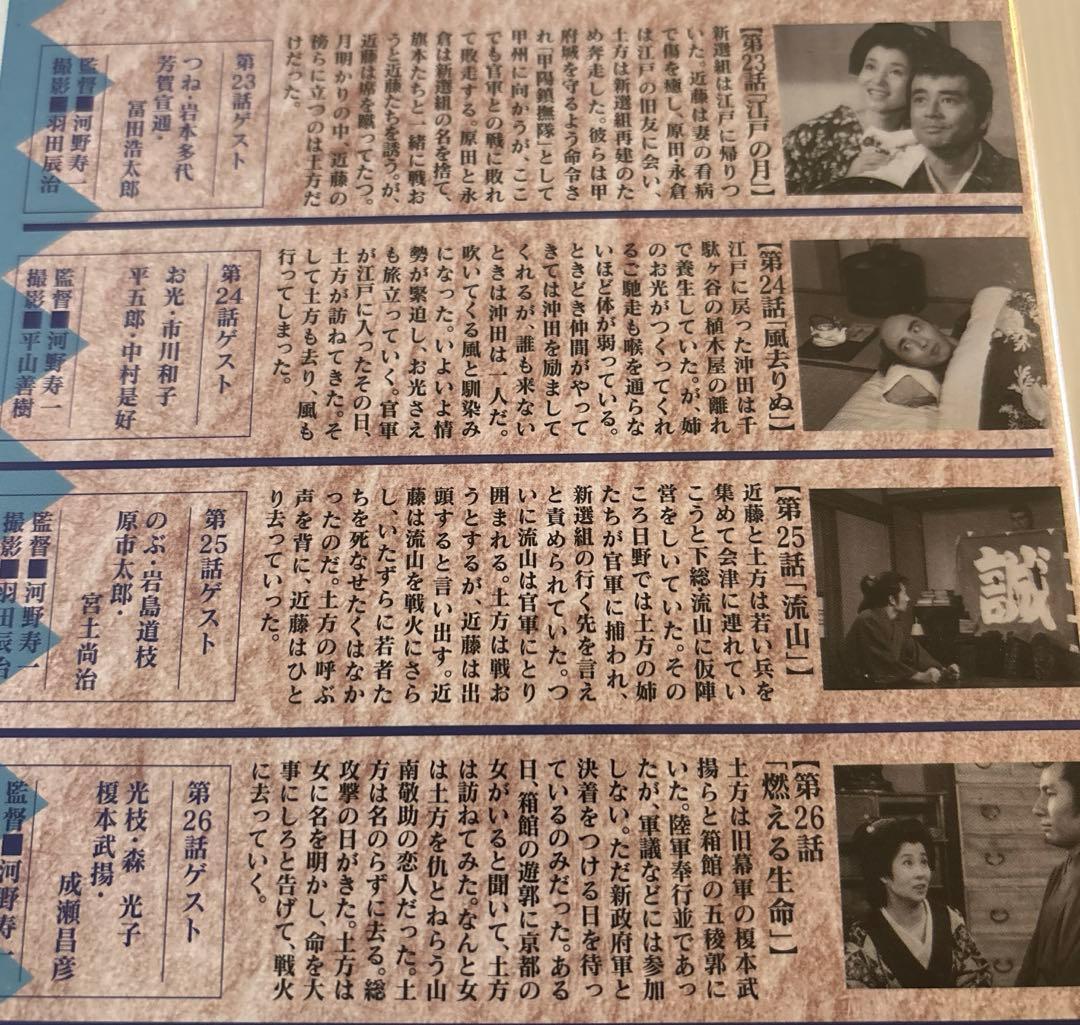 『新選組血風録』　DVD 全７巻セット