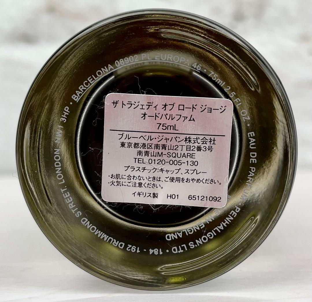 【75ml】PENHALIGON'S LORD E　ジョージ