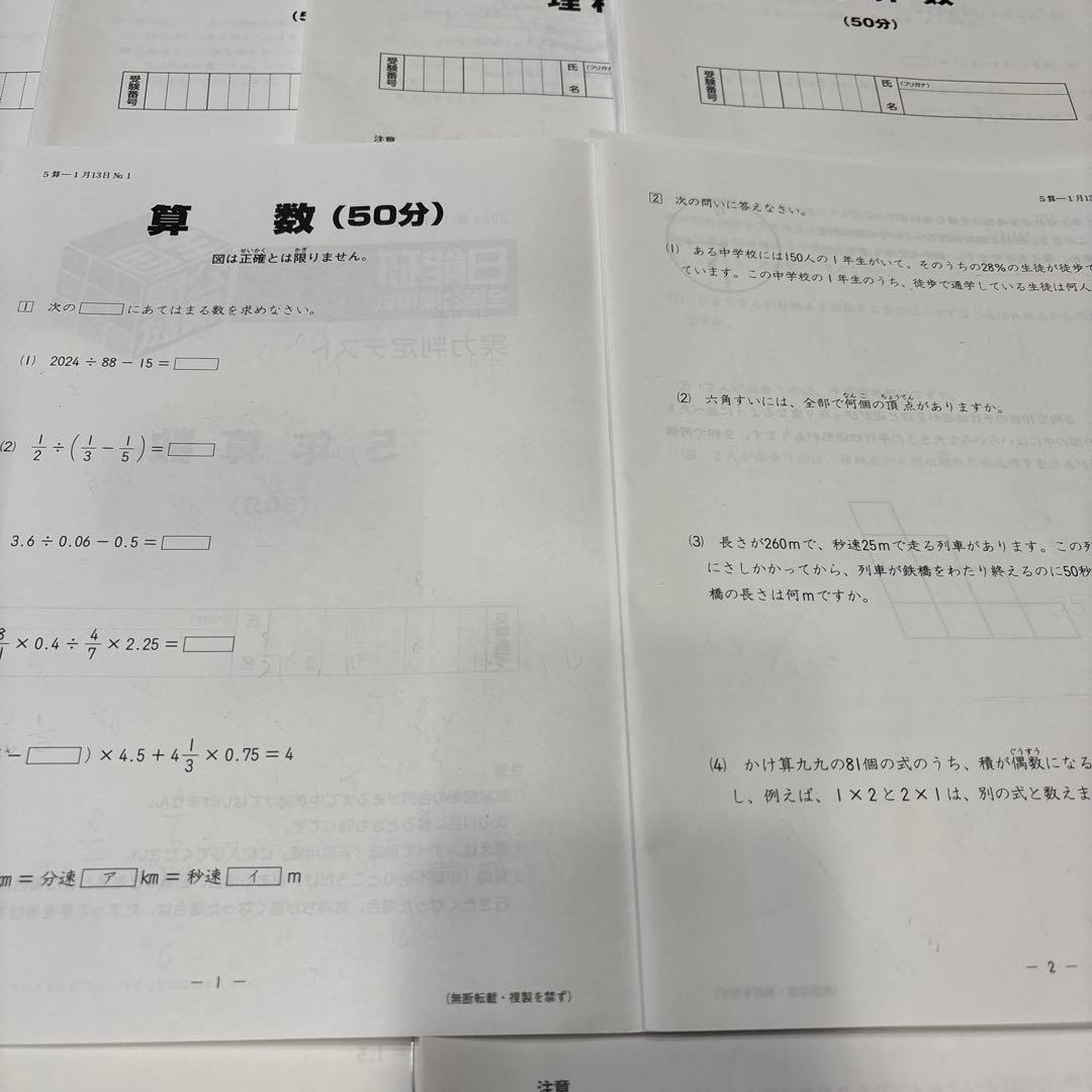☆日能研　公開模試　2023年度5年生☆全12回