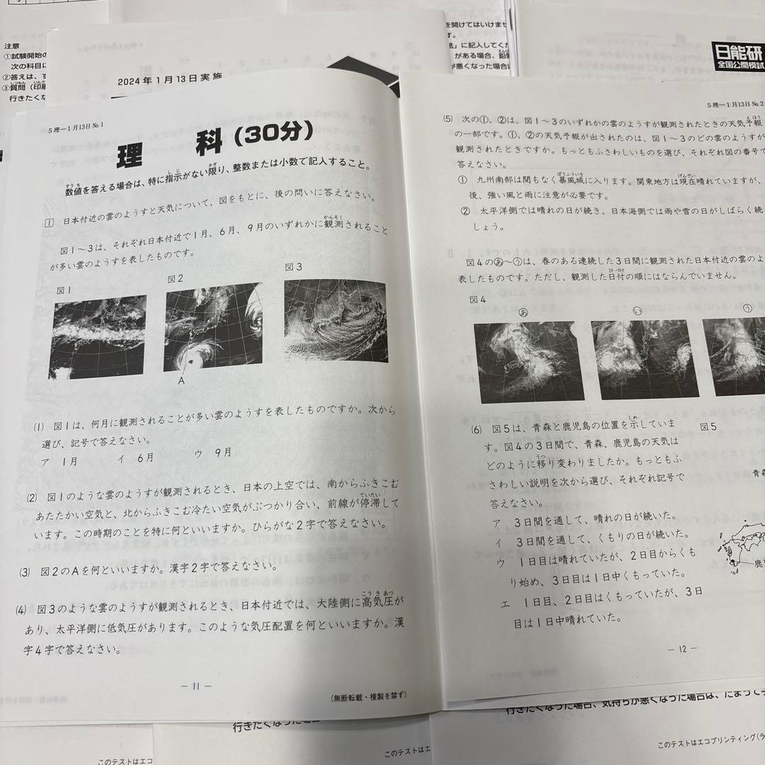 ☆日能研　公開模試　2023年度5年生☆全12回