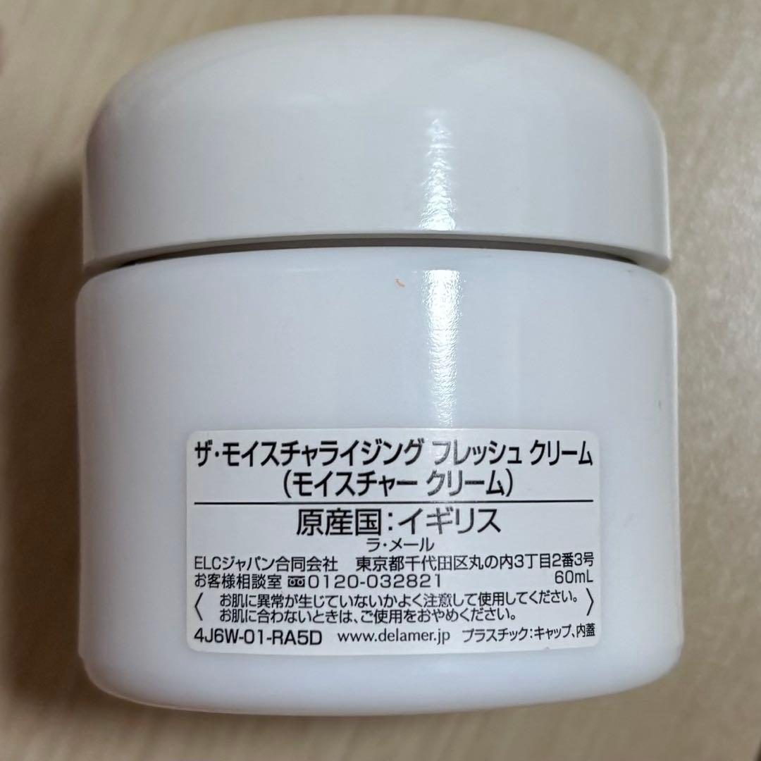 LA MER フレッシュクリーム60ml