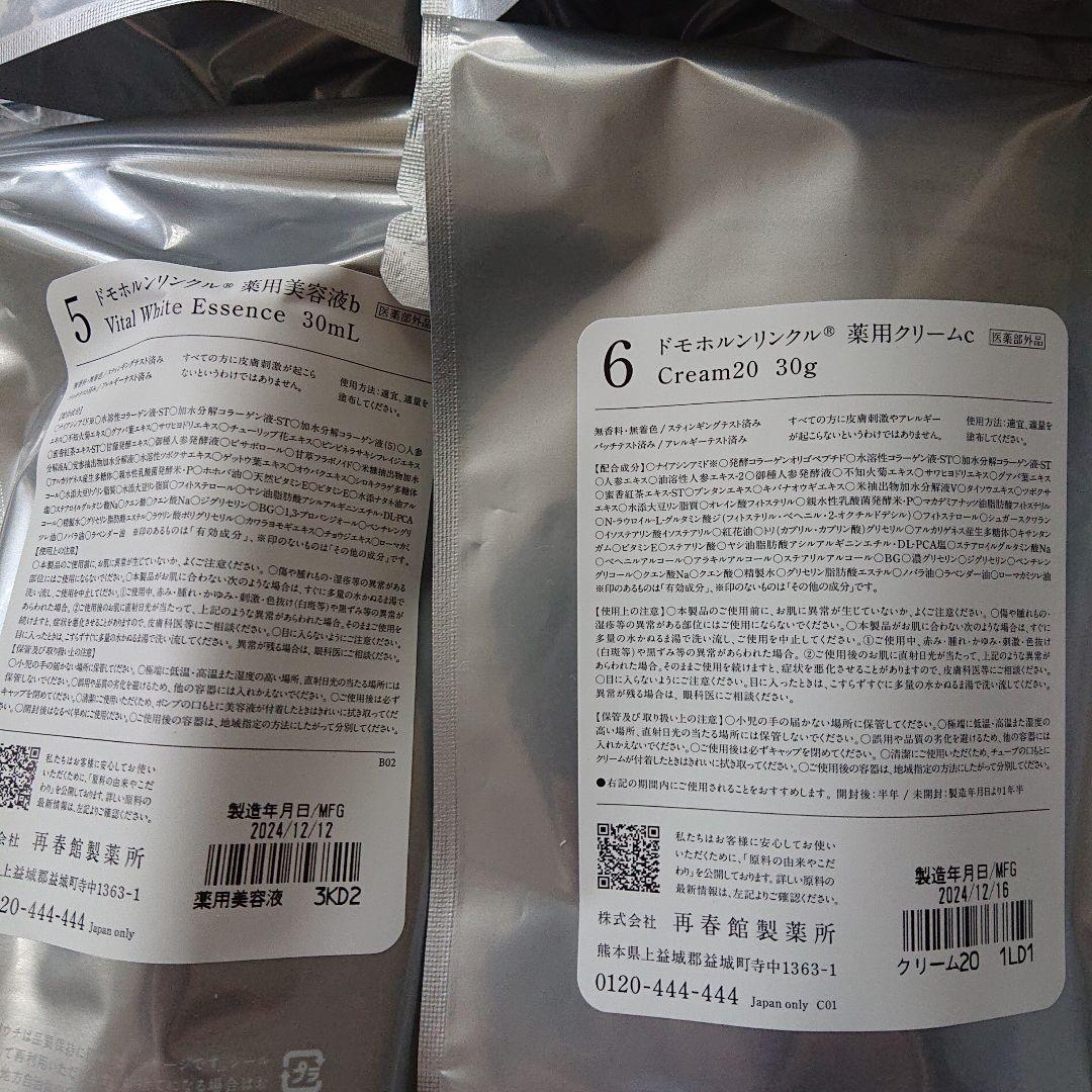 ドモホルンリンクル8点セット＋非売品3点