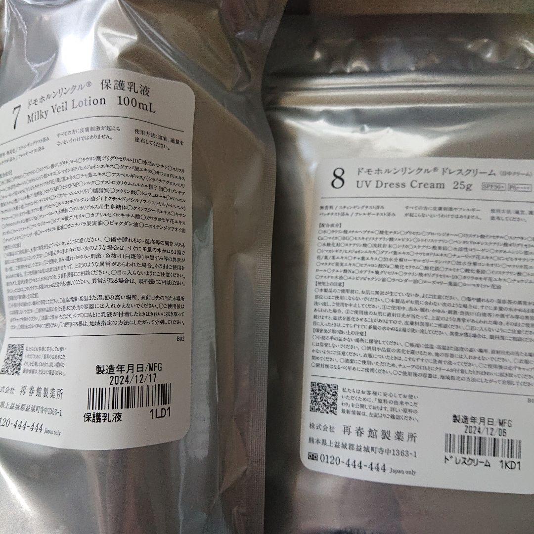 ドモホルンリンクル8点セット＋非売品3点