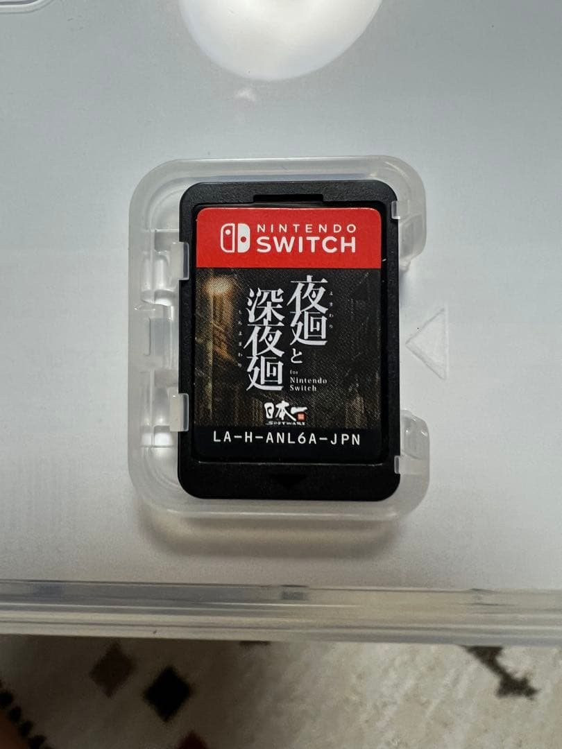 Switchソフト 夜廻、深夜廻、夜廻三