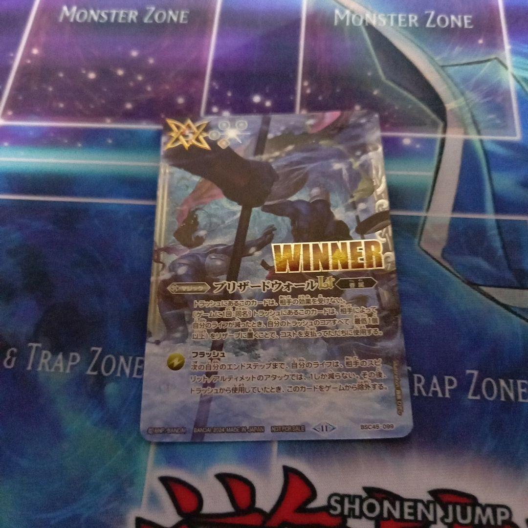 ブリザードウォールLT WINNER版　バトスピ