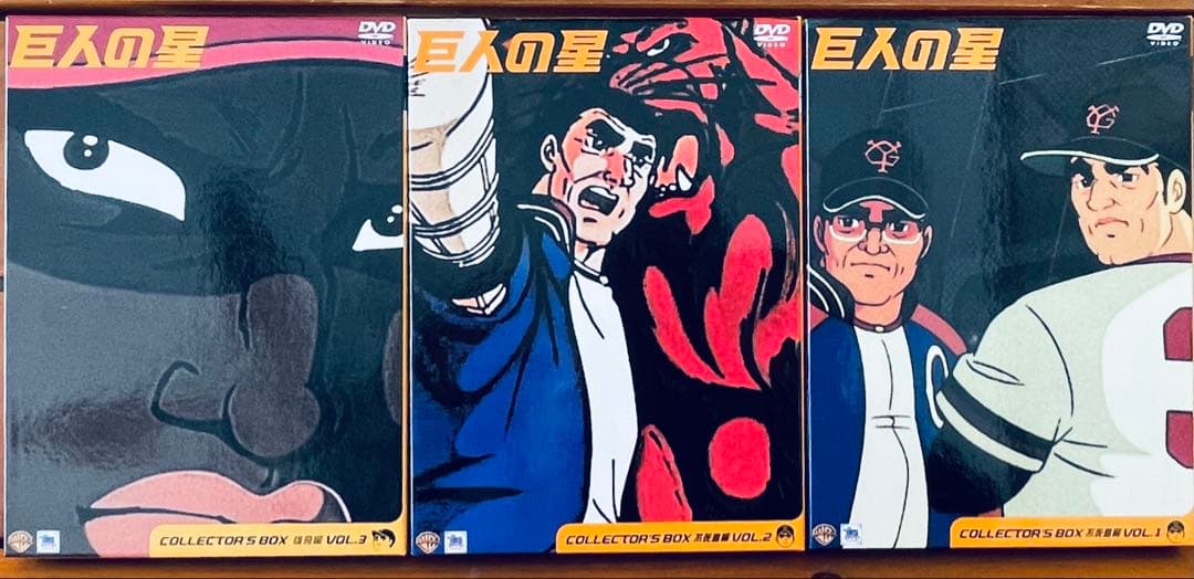 巨人の星 DVD 全巻セット