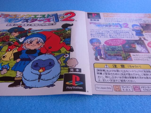 非売品　ドラゴンクエスト1・2　プレイステーション　PS　販促品　見本　店頭用