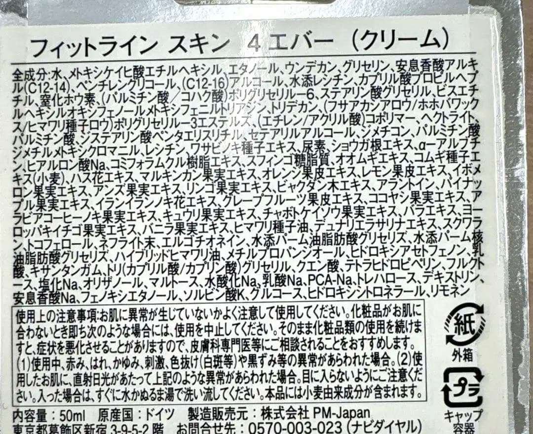 Fitline フィットライン スキン 4エバークリーム (2個セット)