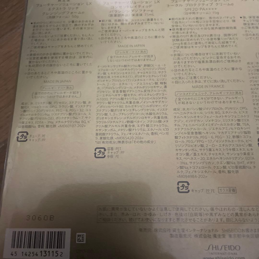 最終値下SHISEIDO フューチャーソリューションLXロンジェビティコレクシ