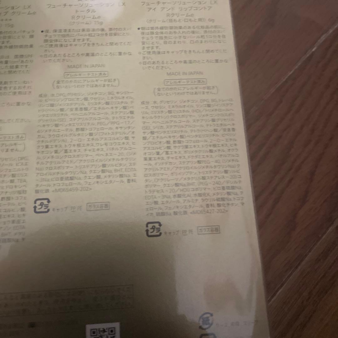 最終値下SHISEIDO フューチャーソリューションLXロンジェビティコレクシ