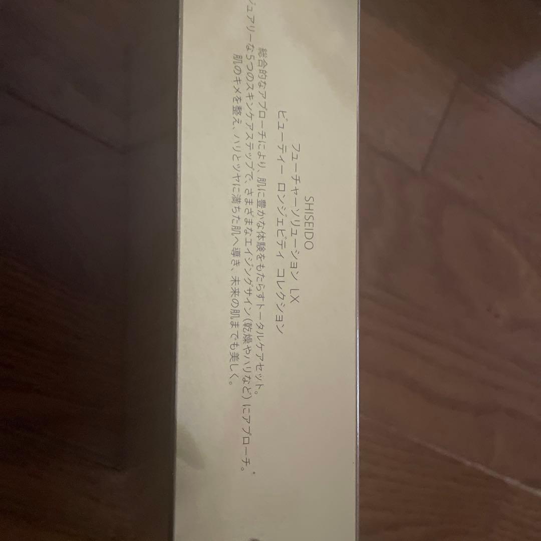 最終値下SHISEIDO フューチャーソリューションLXロンジェビティコレクシ