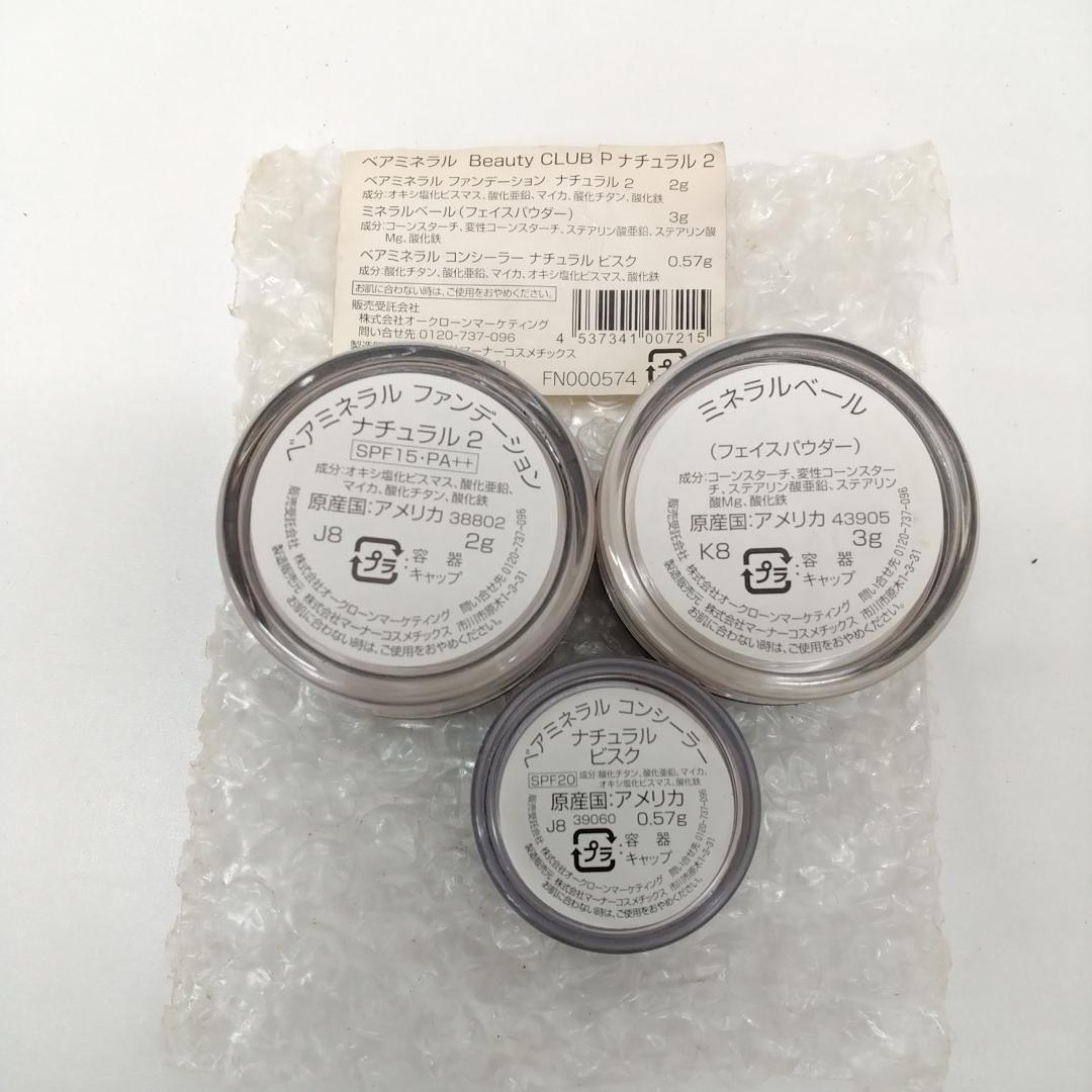 若《TKYDQ》ベアミネラル　ベースメイクセット　ファンデ　コンシーラー　グロス