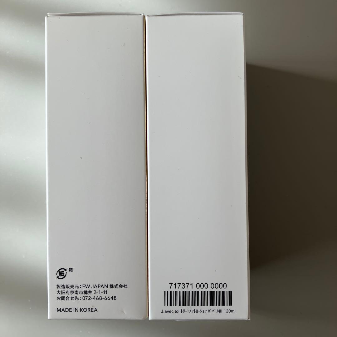 J. AVEC TOI パベル III 120mL 2本　 新品未使用品
