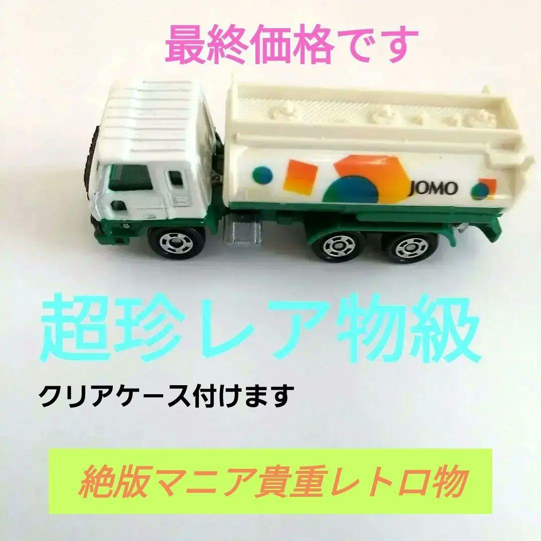☆♦トミカ→タンクローリー車